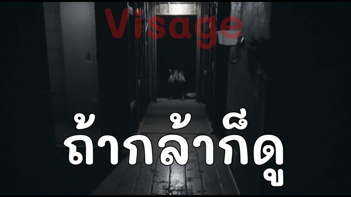 Visage เกมน่ารัก