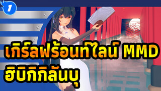 เกิร์ลฟร้อนท์ไลน์ MMD
95 ปืนไรเฟิลอัตโนมัติ❀ ฮิบิกิกิลันบุ_1