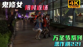 嘴里说着不害怕 那为什么抱我这么紧  【万圣节特别篇221】