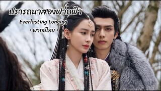 ตอน 30 (จบ)