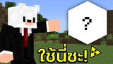 3 อาวุธลับสุดอันตรายใน Minecraft ที่คุณอาจจะยังไม่เคยรู้จักมาก่อน!