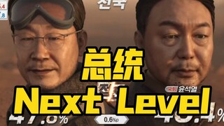 真南韩国歌！总统大选版《aespa - Next Level》视频公开！