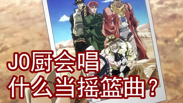 最温柔的Stand Proud，关于50天友情的故事（《JOJO的奇妙冒险星尘斗士》OP八音盒版翻唱）