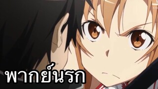 ตามหาตัวแม่ศรีเรือน | ซอดอาดออนไลน์ | พากย์นรก