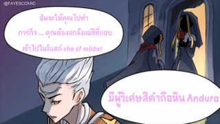 การ์ตูน ROV Comic ตอน เนื้อเรื่อง 1