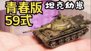 一二三四五！居然是62式？1/144比例62式坦克模型