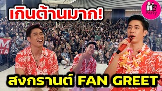 เกินต้านมาก"แจม รชตะ" ฉลองสงกรานต์ Fangreet #แจมรชตะ #แจมฟิล์ม