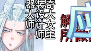 [ชีวประวัติของ Ao Bing] งานคาร์นิวัลของน้องสาว OC