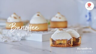 มินิบานอฟฟี่ทาร์ต, Mini Banoffee tarts, ミニバノフィータルト