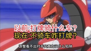 Yu-Gi-Oh! รุ่นที่สามถือกำเนิดแล้ว! ยูกิโอยุคนี้ต้องปั่นจักรยานดวล!