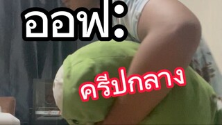 ป่าออฟและครีปเลนกลางที่หายไป