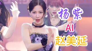 GIDLE AI.杨紫x赵美延 面姐 《HWAA》横屏直拍 好美