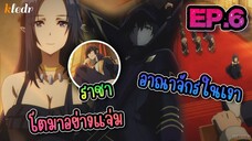 สปอยอนิเมะ ชีวิตไม่ต้องเด่น ขอแค่เป็นเทพในเงา ตอนที่ 6 🎤 BGR