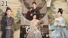 ตอนที่ 21