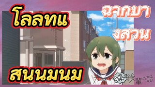 [เรื่องที่น่ารำคาญของรุ่นพี่] ฉากบางส่วน | โลลิที่แสนนุ่มนิ่ม