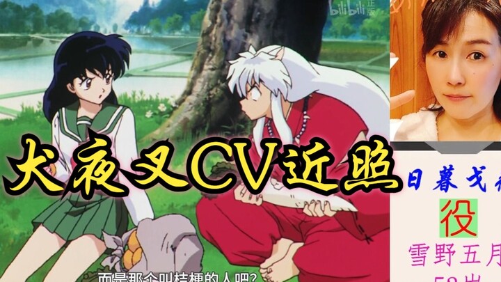 Foto status terkini Inuyasha CV