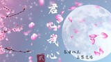 【橙光】君心我心贰·伪先导预告片