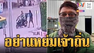 วินมาเฟีย พุ่งเสยไรเดอร์ อ้างถูกหาเรื่องก่อน | ข่าวอรุณอมรินทร์ | 25/9/67