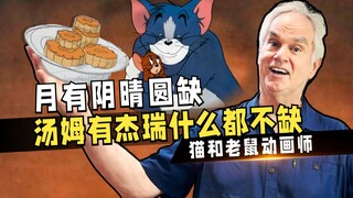 猫鼠中秋送福，唯爱和美食不可辜负