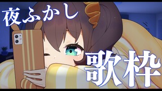 【歌枠】寝れない人のためのお歌 / singing  KARAOKE【ホロライブ/夏色まつり】