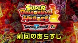 Super Dragon Ball Heroes: Tập 26 [Thuyết Minh]