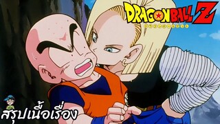 ตอนที่ 136	"ไม่ว่าใครก็เอาไม่อยู่ เหล่านักรบ Z ต้องตายหมดรึเนี้ย"  ดราก้อนบอลแซด Dragon Ball Z สปอย