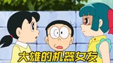 Nobita tìm được bạn gái người máy, phải chăng địa vị của Shizuka đang gặp nguy hiểm?