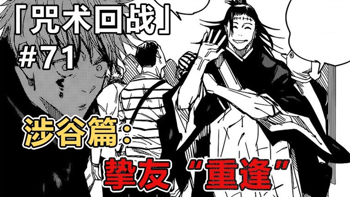 漫画解说：五条悟被封印，夏油杰身体遭到控制，老友相见物是人非