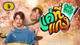 🇹🇭 [2024] ONLY BOO! | EPISODE 9
