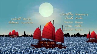 คุณพี่เจ้าขาดิฉันเป็นห่านมิใช่หงส์ ตอนที่11