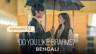 Do you like Brahms [ Episode 02 ] Bangla dubbed