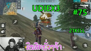 UDiEX3 - Free Fire Highlights#75