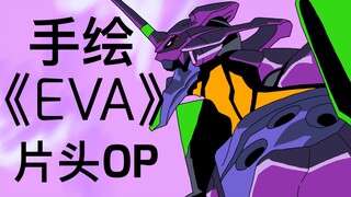 【神还原】手绘动画高清还原《新世纪福音战士》片头OP
