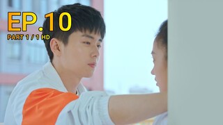 ซีรีส์รักนะนาย ตอน 10