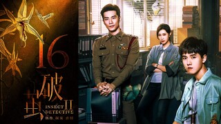 🇨🇳EP16 Insect Detective 2 (2024)