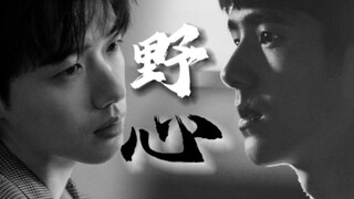 【拉郎|刘昊然×张哲华|侦探×杀手】“哥，带我走吧”