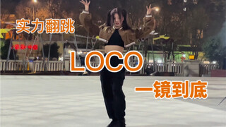 【优优】在街边突然被拉上去跳的全曲LOCO，一首下来体力透支，真•劲舞团