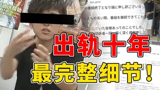 瓜来！樱井孝宏出轨细节内幕！啃了十几篇生肉！【动漫情报局03】