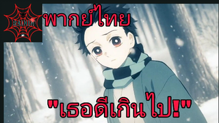 [ พากย์ ] :ดาบพิฆาตรอสูรย่านเริงรมย์ ตอนที่5 "ใจดีเกินไป"