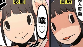 【日配】绿茶婊装可爱的行为【费米研究所】【动态漫画】