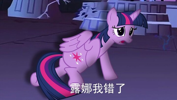 MLP 暮暮：我错了