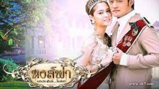 ละคร หงส์ฟ้า(2553) ตอนที่10