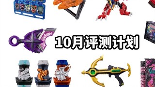 Slightly more general sales? October review plan outlook CSG Pegasus Bow/DX Black Storm Sword/DX Str