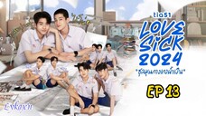 🇹🇭[BL]LOVE SICK EP 13(engsub)2024