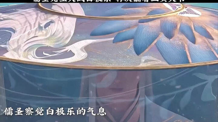 儒圣先生大战白极乐，两人当世最强高手