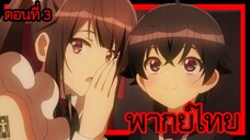 ข้าคือขุนนางชั่วแห่งอาณาจักรดวงดาว! ตอนที่ 3 [พากย์ไทย] l ฉันคิดว่า คน ๆ นี้ดูน่าสงสัยนะคะ!?"