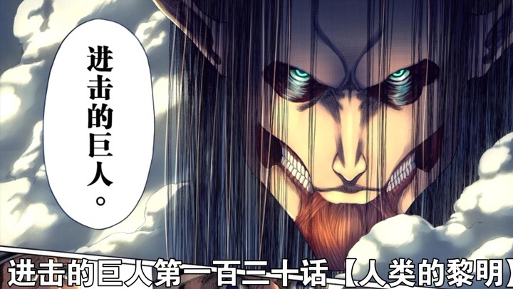 进击的巨人第十二集【人类的黎明】漫画先导