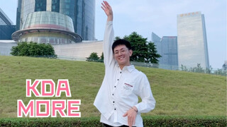 KDA最新回归MORE副歌男饭翻跳