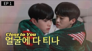 🇰🇷 C̶l̶o̶s̶e̶  t̶o̶ Y̶o̶u̶ : EP 1 - SUB INDO - Cr.Makjoti