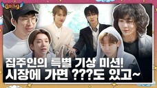 [GOING SEVENTEEN] EP.88 부밀리가 떴다 #4 (BOOmily Outing #4) | August 9, 2023